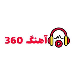 سایت اهنگ 360