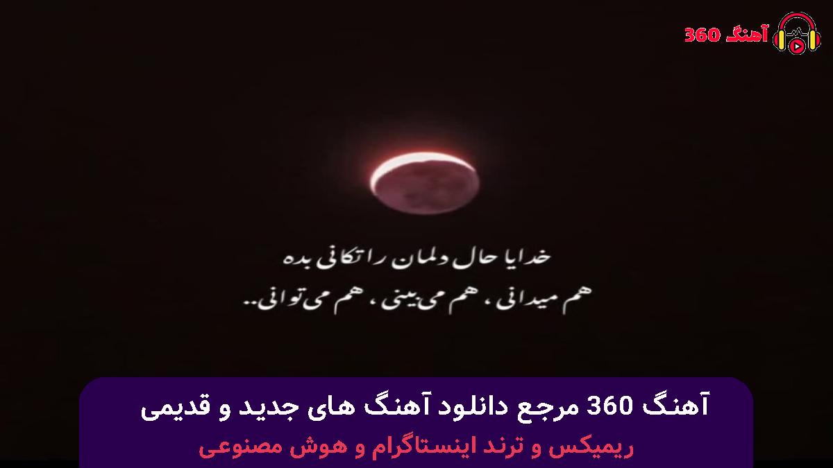 کاور آهنگ اعتراف با صدای ابی عالی