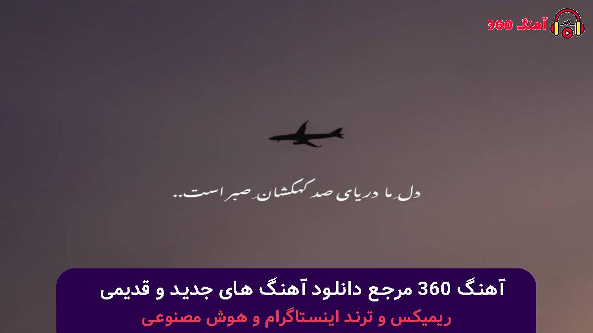 کاور آهنگ مجنونتم با صدای سهیل مهرزادگان
