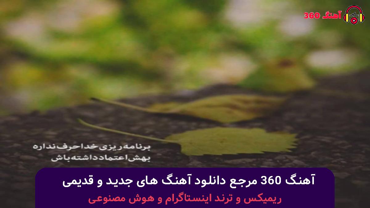 کاور آهنگ پرواز قوها با صدای علیرضا قربانی