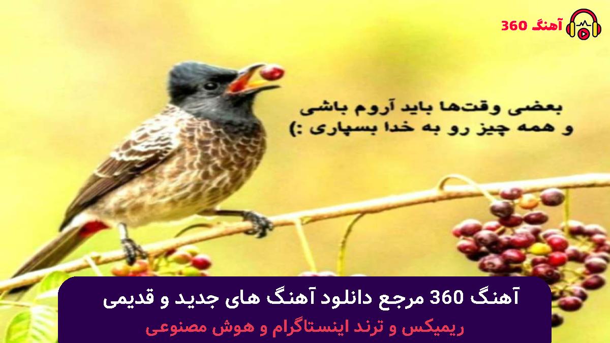 کاور آهنگ ام کو سون با صدای مهدی جهانی و شایع و حمید عسکری و شهریار و پیروزفر و مهیار و سیروان خسروی و سیاوش قمیشی