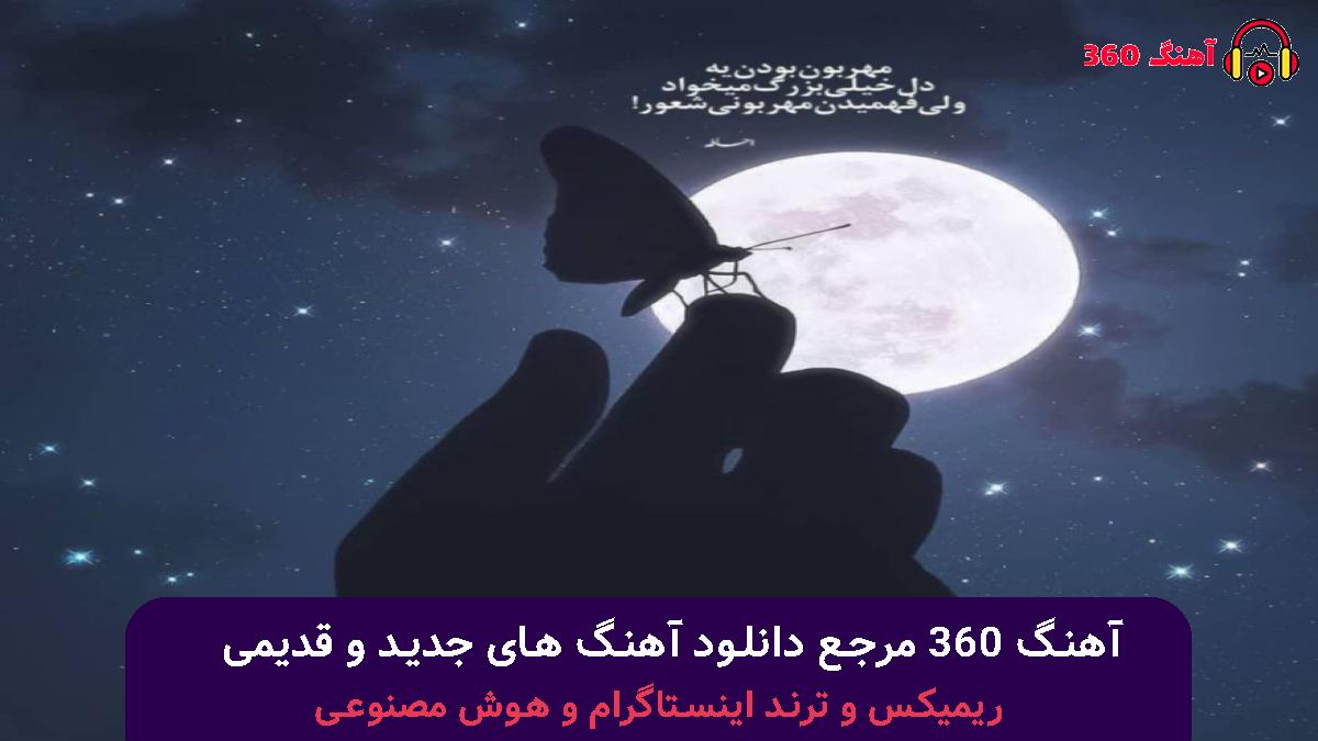 کاور آهنگ ایستمیرم هر کسی قلبیمین اودی بسی با صدای ممیش خان