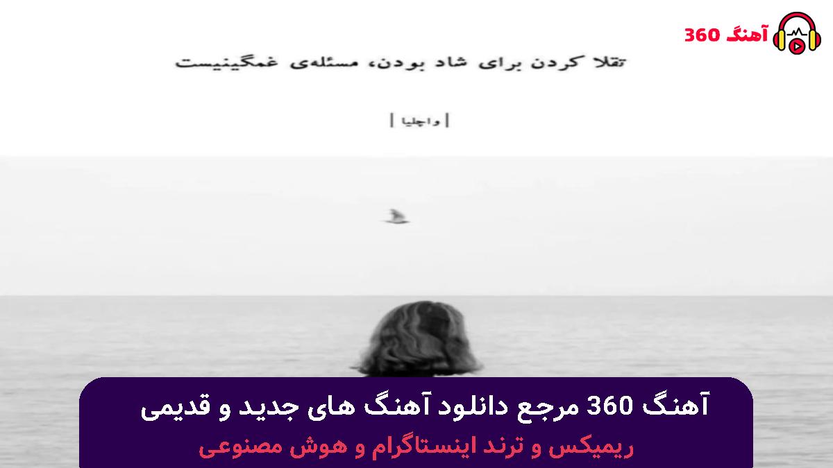 کاور آهنگ کبوتر امید با صدای گرشا رضایی