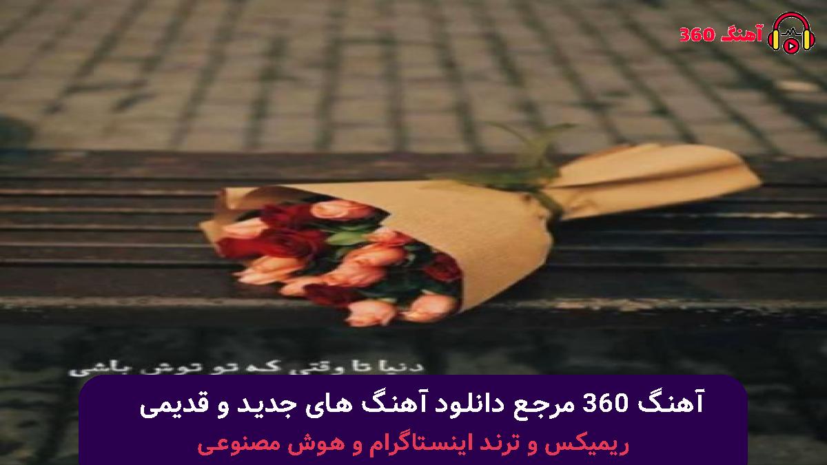 کاور آهنگ نیستی تایپم یکم من وایبم یه روز اسپرایت با صدای 