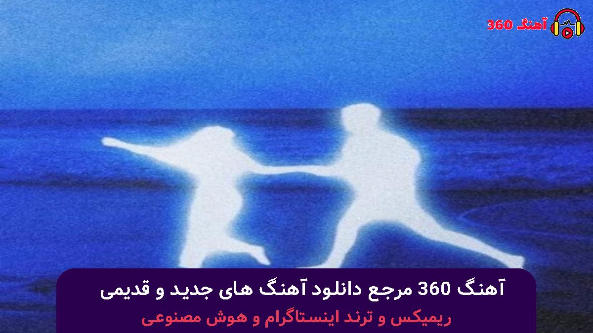 کاور آهنگ پرواز با صدای معین