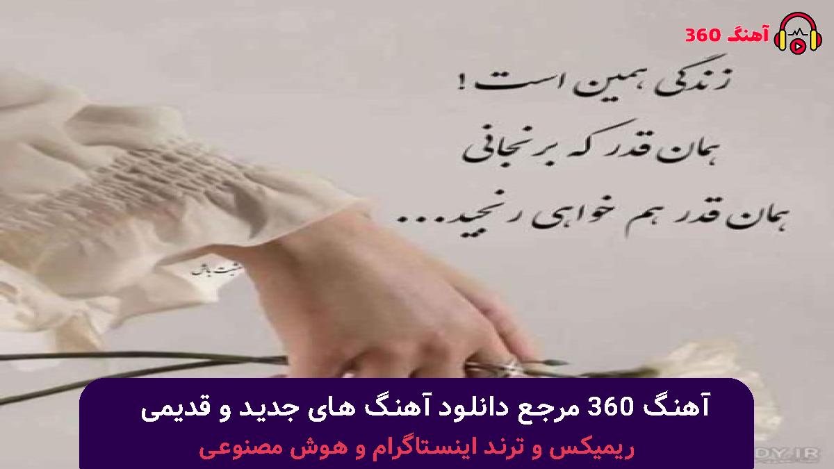 کاور آهنگ خدا با صدای محسن لرستانی 