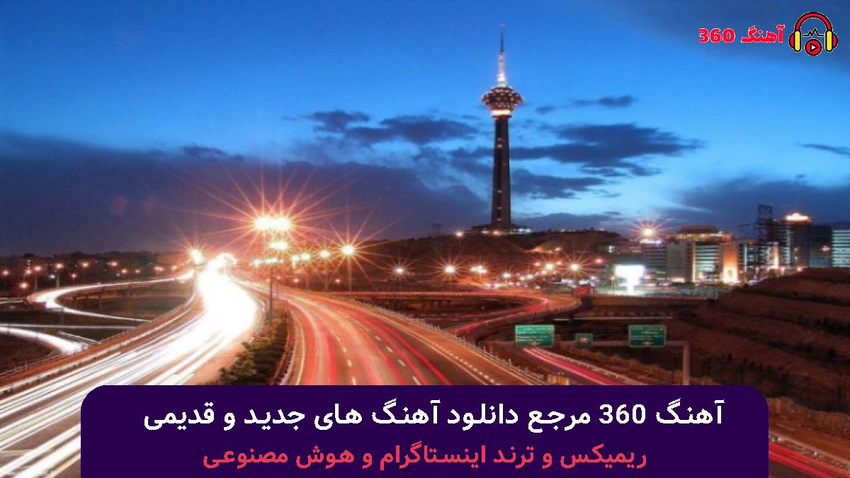 کاور آهنگ شدم تو زیباییش غرق با صدای