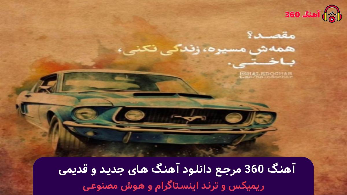 کاور آهنگ زخم کاری با صدای علی عبدالمالکی