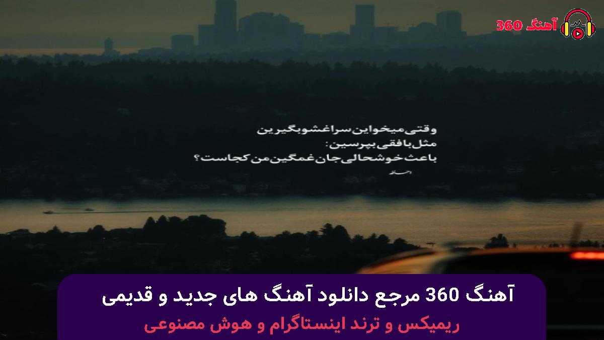 کاور آهنگ ضربان با صدای آرون افشار