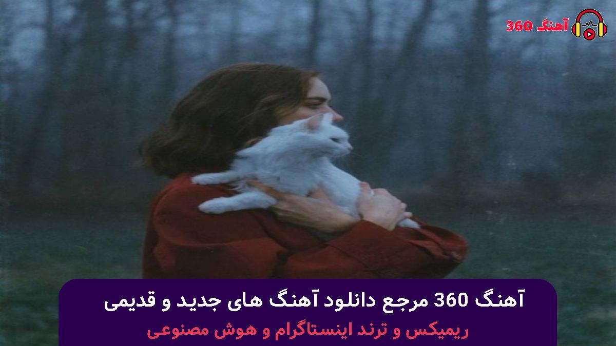 کاور آهنگ نسیم با صدای هایده
