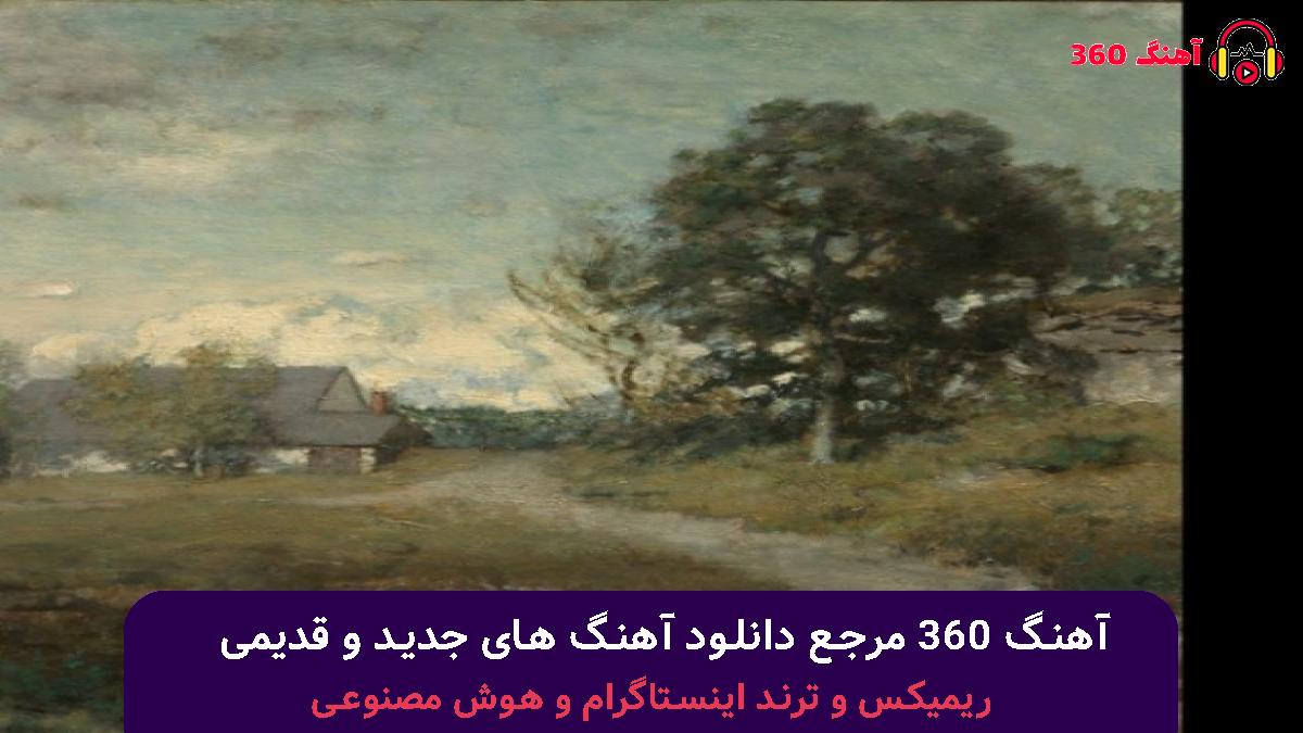 کاور آهنگ مهتاب من با صدای حمیرا