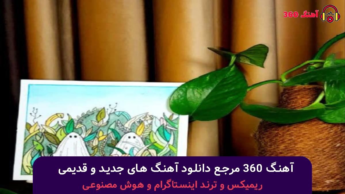 کاور آهنگ آرزوهات با صدای مهستی