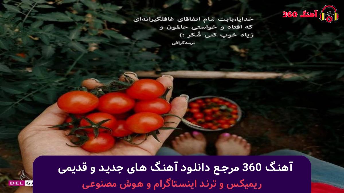 کاور آهنگ شمال با صدای مهستی