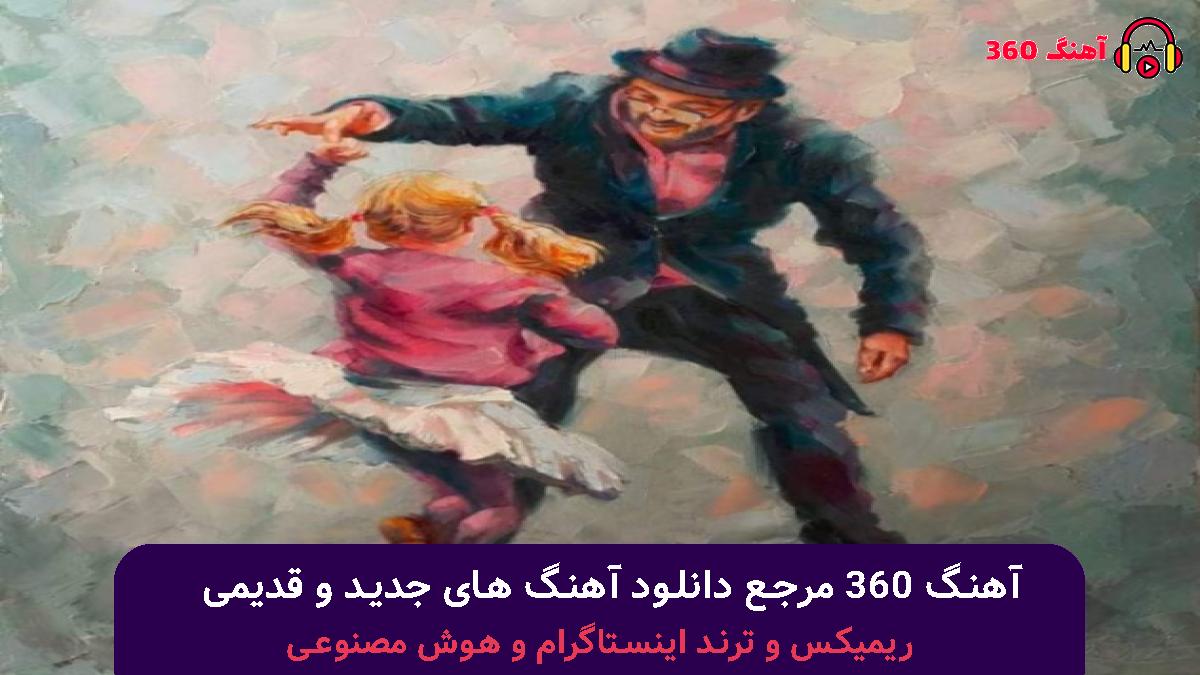 کاور آهنگ سلطان با صدای مهستی