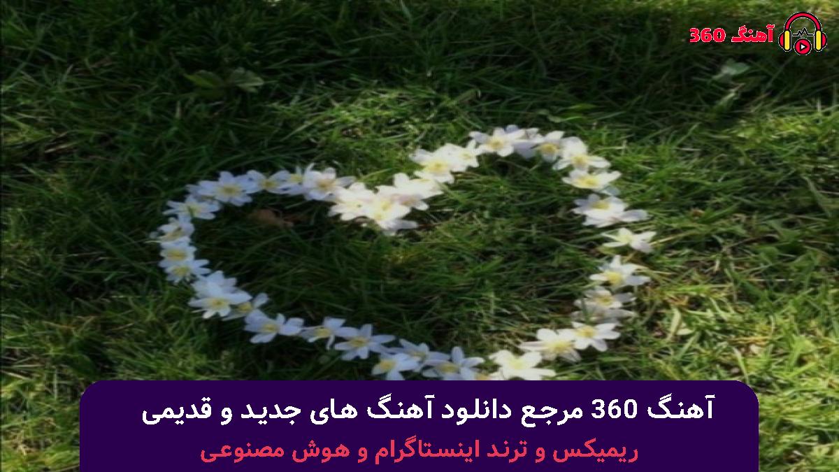 کاور آهنگ پاقدم با صدای مهستی