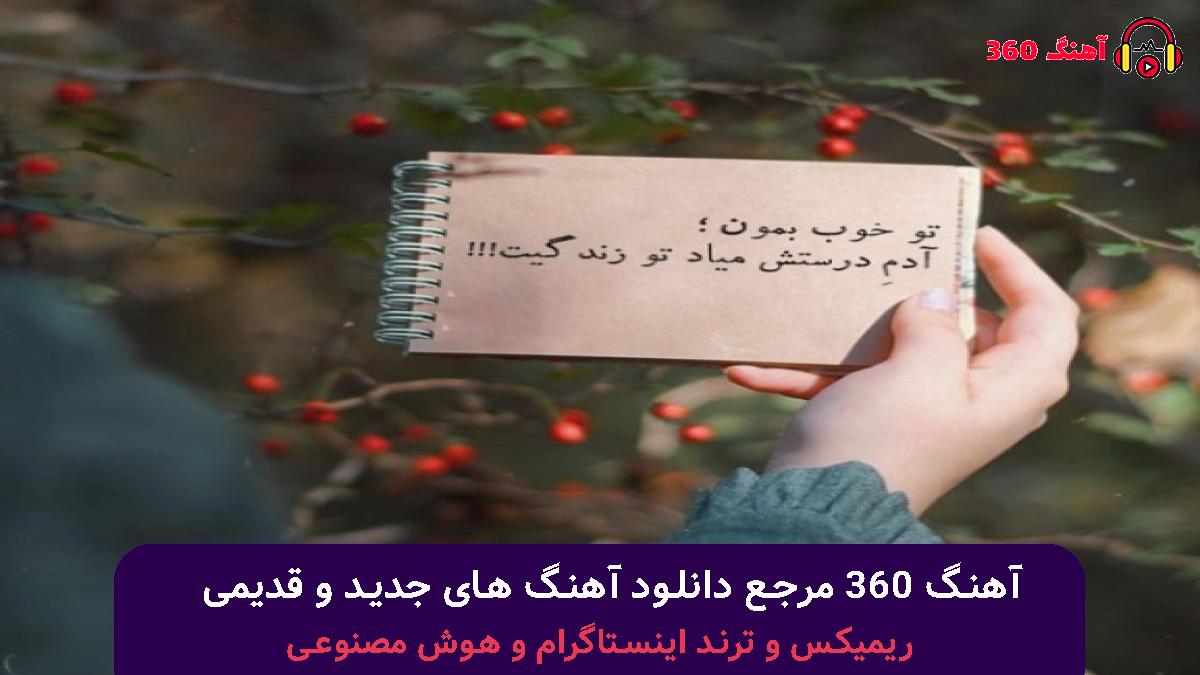 کاور آهنگ عاشق کشی با صدای معین