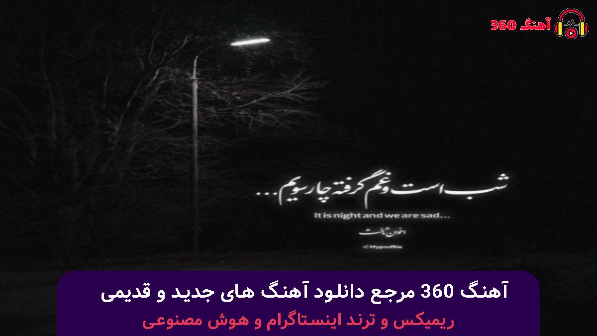 کاور آهنگ عشق با صدای مرتضی پاشایی