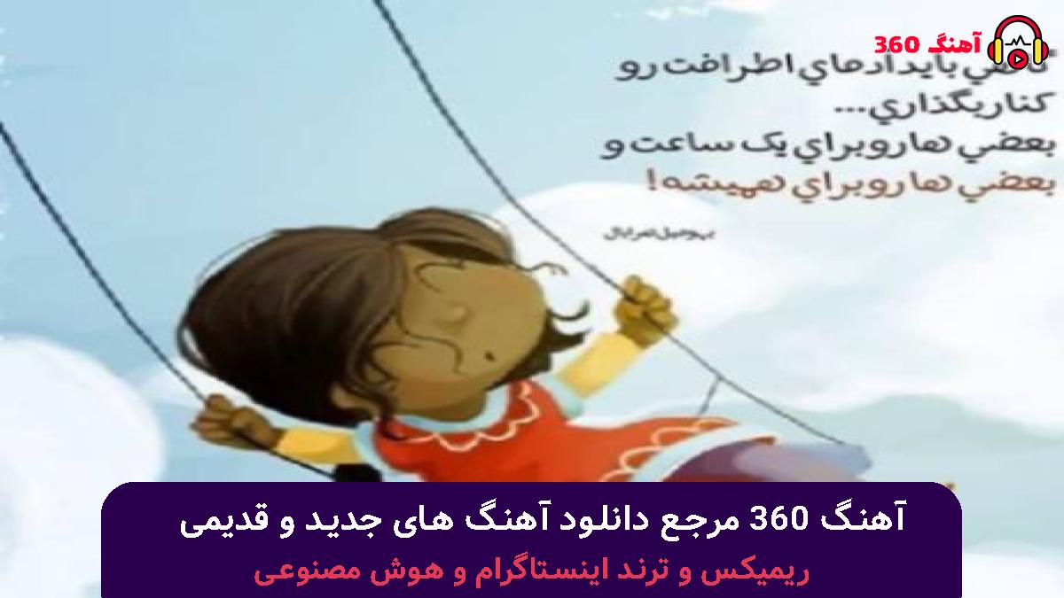 کاور آهنگ مدال با صدای شادمهر عقیلی